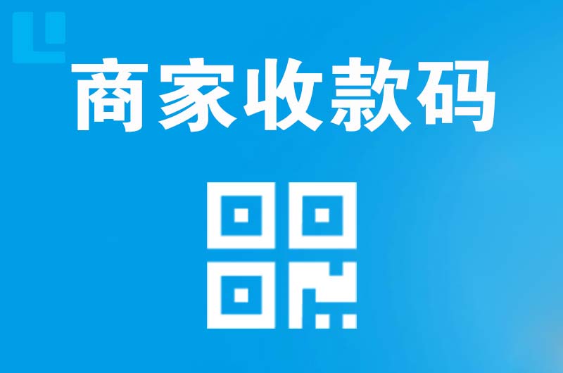 平果拉卡拉商家收款码